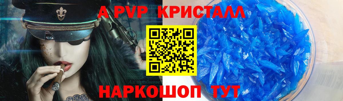 A PVP кристаллы  Вход с VPN  Димитровград 