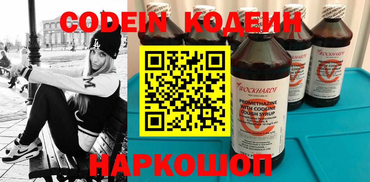 Кодеин Purple Drank  Кодеиновый сироп Lean Purple Drank  Димитровград  Вход с VPN 