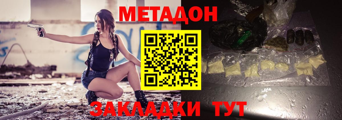 МЕТАДОН кристалл Димитровград